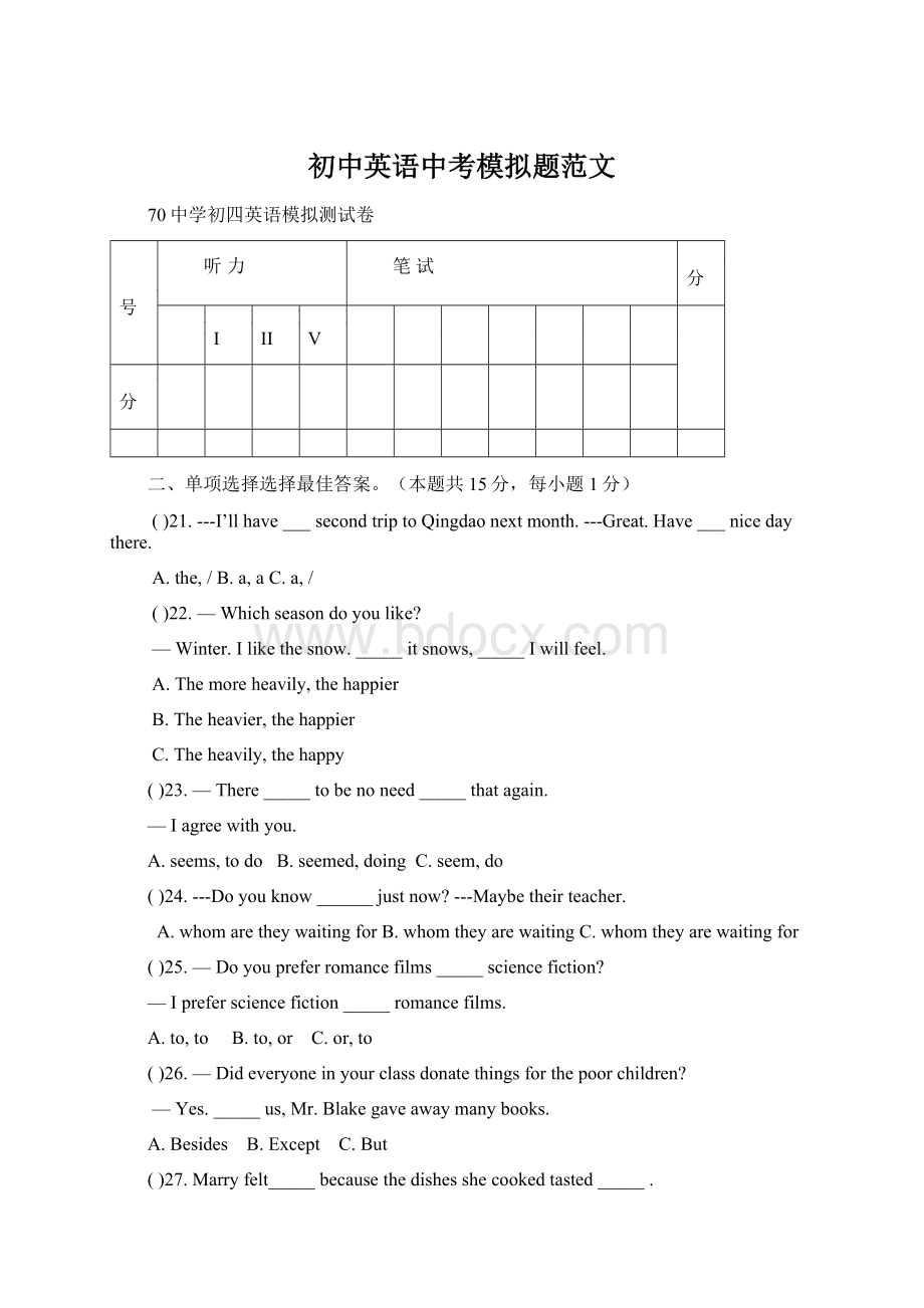 初中英语中考模拟题范文Word下载.docx