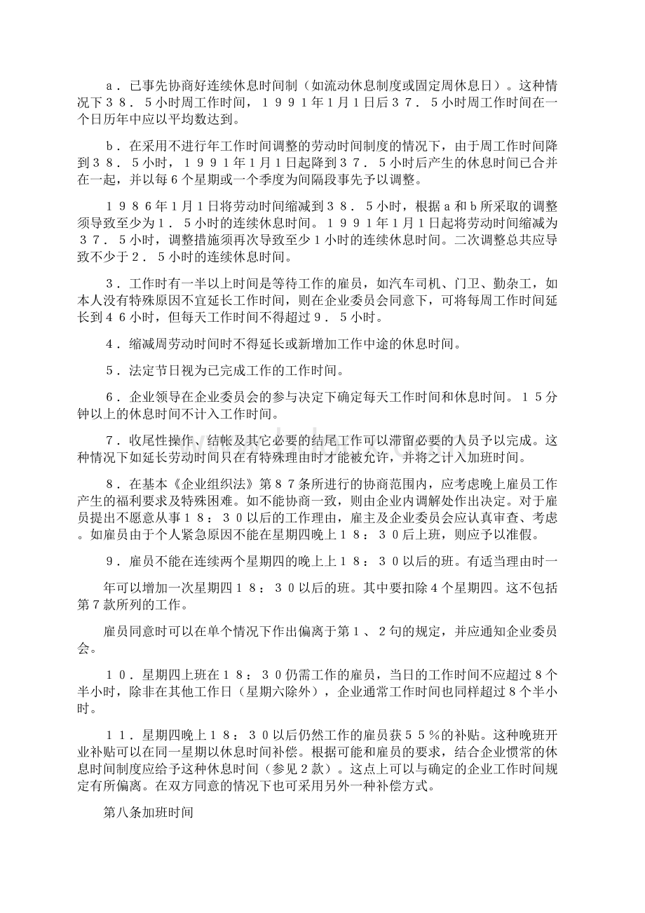 德国萨尔州零售业雇员之总集体合同Word格式.docx_第3页