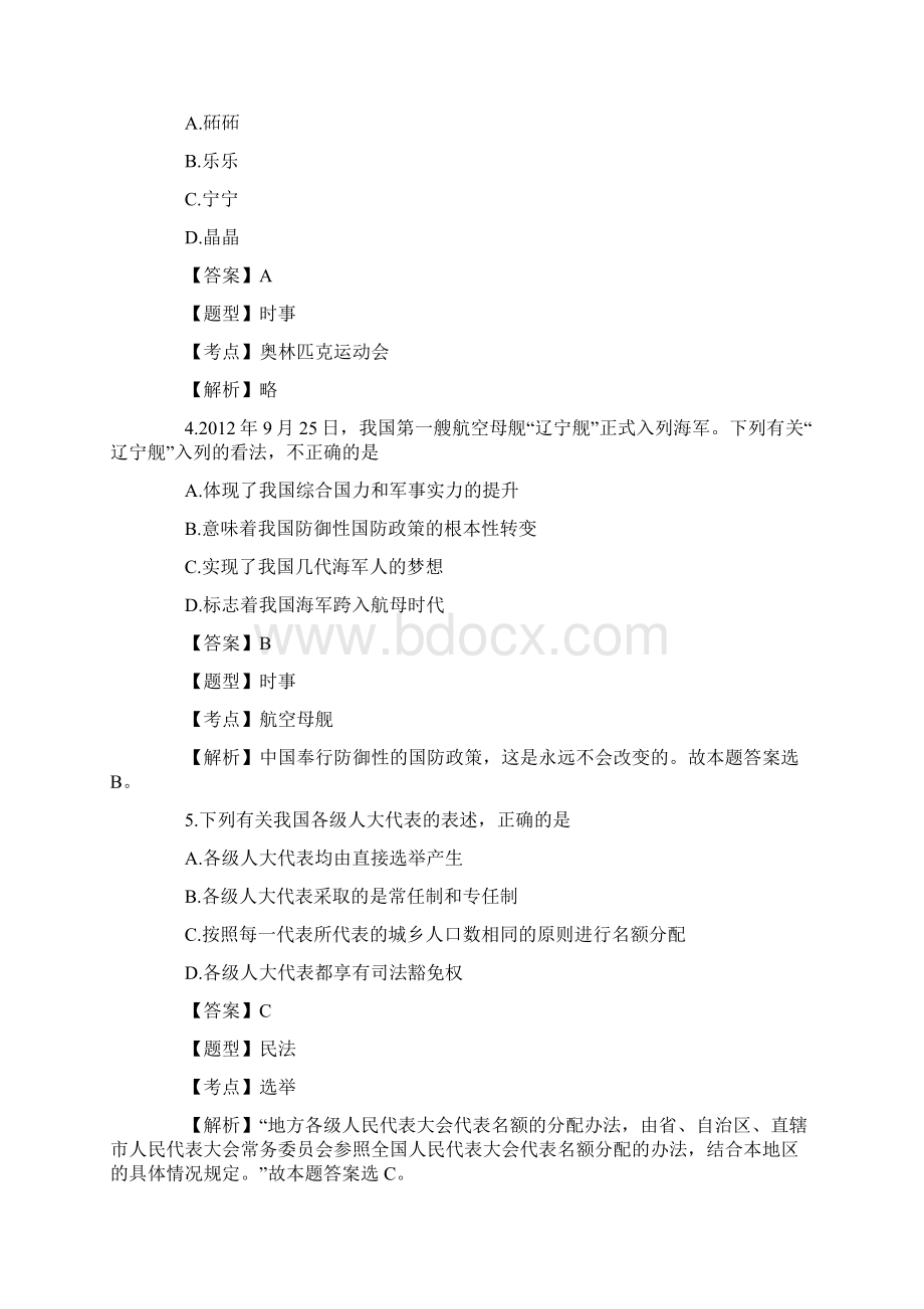 下半年江苏南京事业单位考试《公共基础知识》真题及解析.docx_第2页