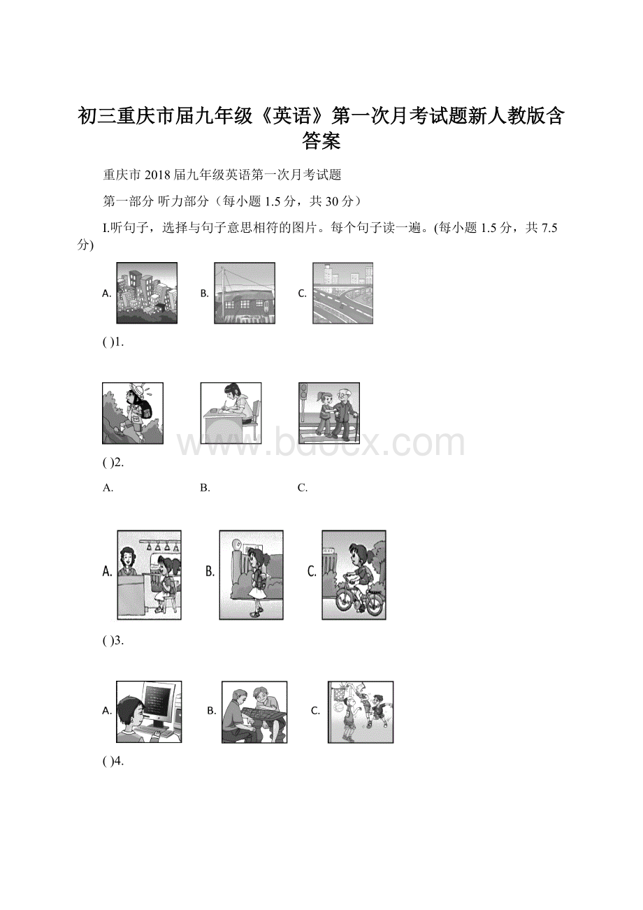 初三重庆市届九年级《英语》第一次月考试题新人教版含答案.docx