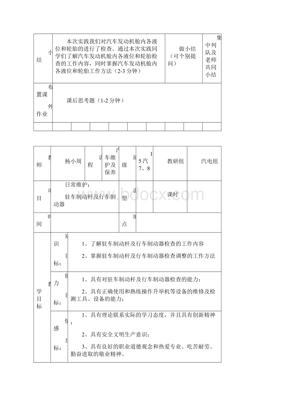 汽车使用与维护教案Word文件下载.docx_第3页