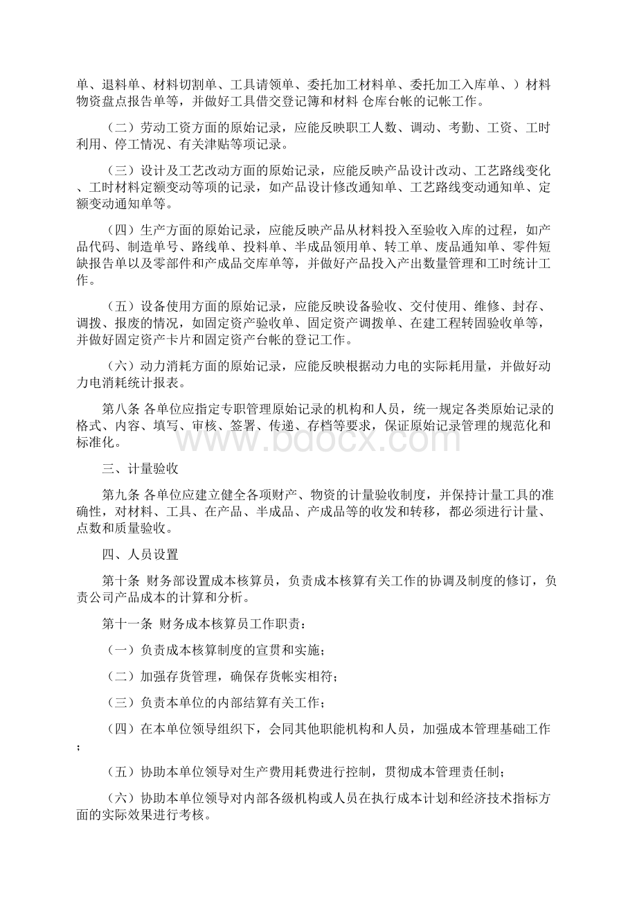 成本核算制度全Word文档下载推荐.docx_第2页