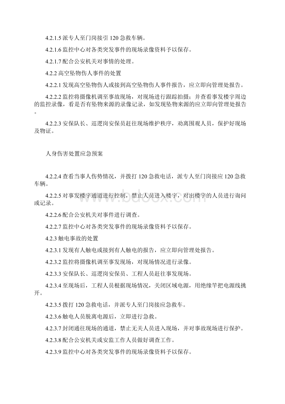 物业应急预案Word格式.docx_第2页