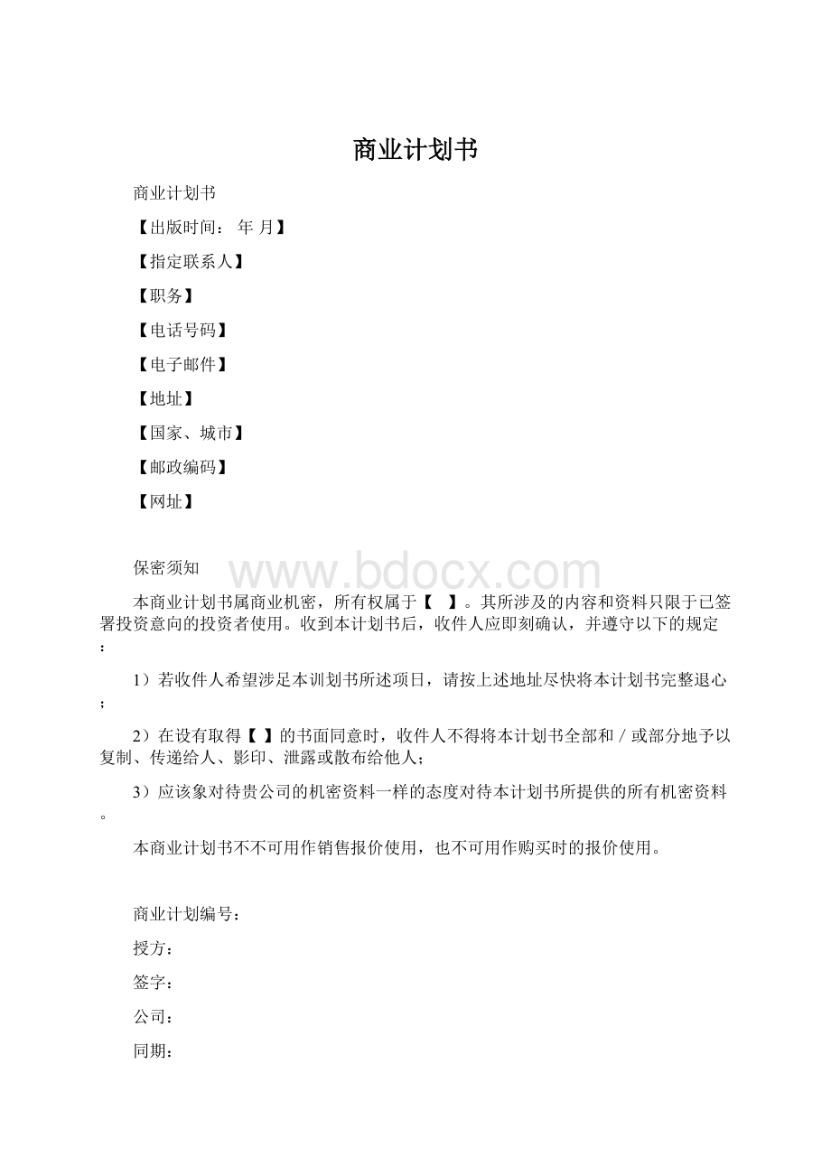 商业计划书.docx_第1页