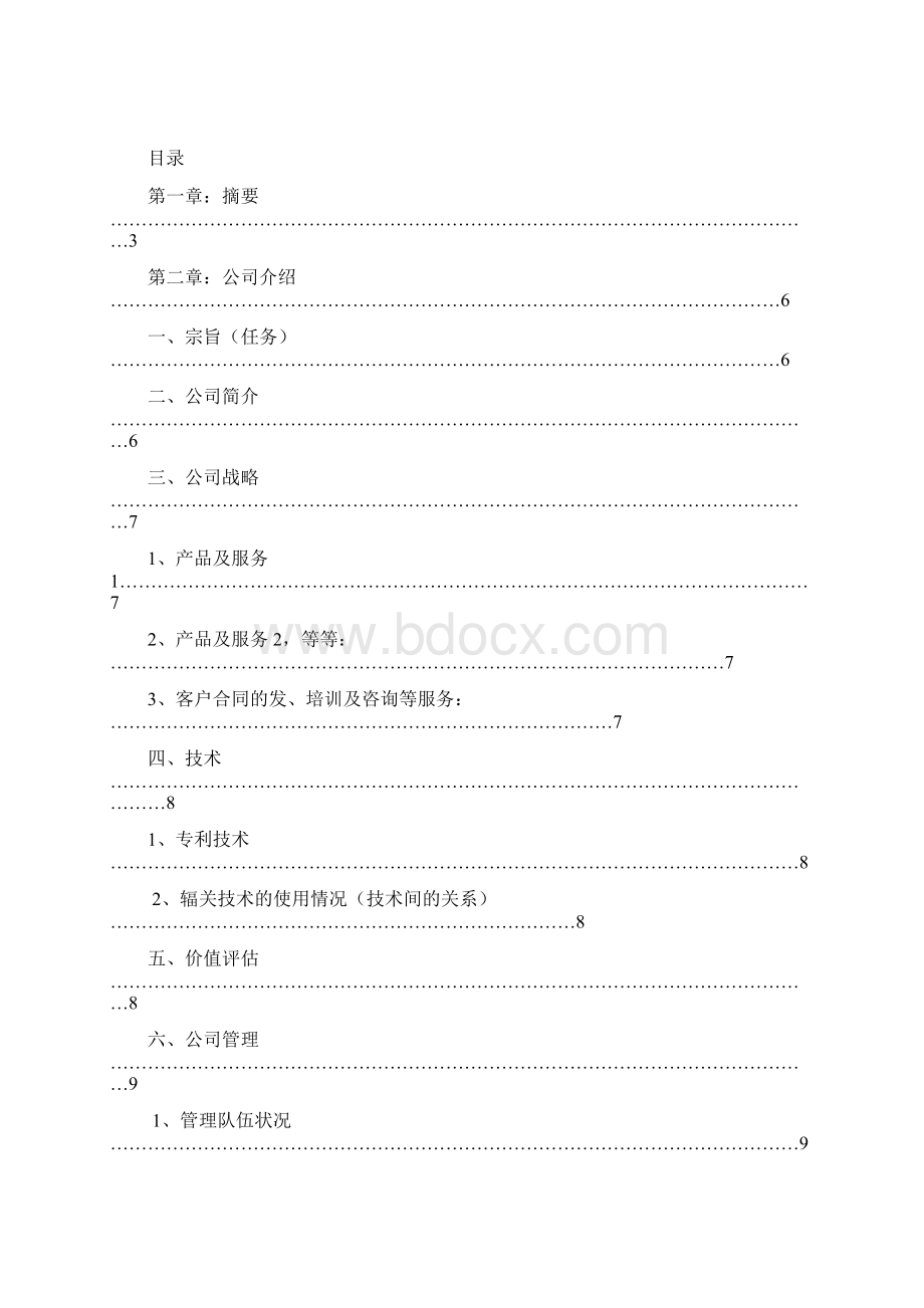 商业计划书.docx_第2页