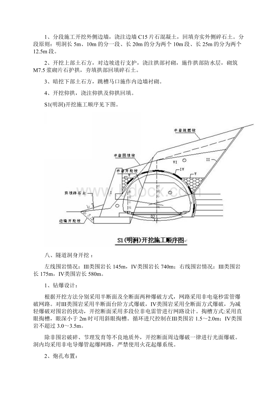 高速公路隧道施工方案Word文档下载推荐.docx_第3页