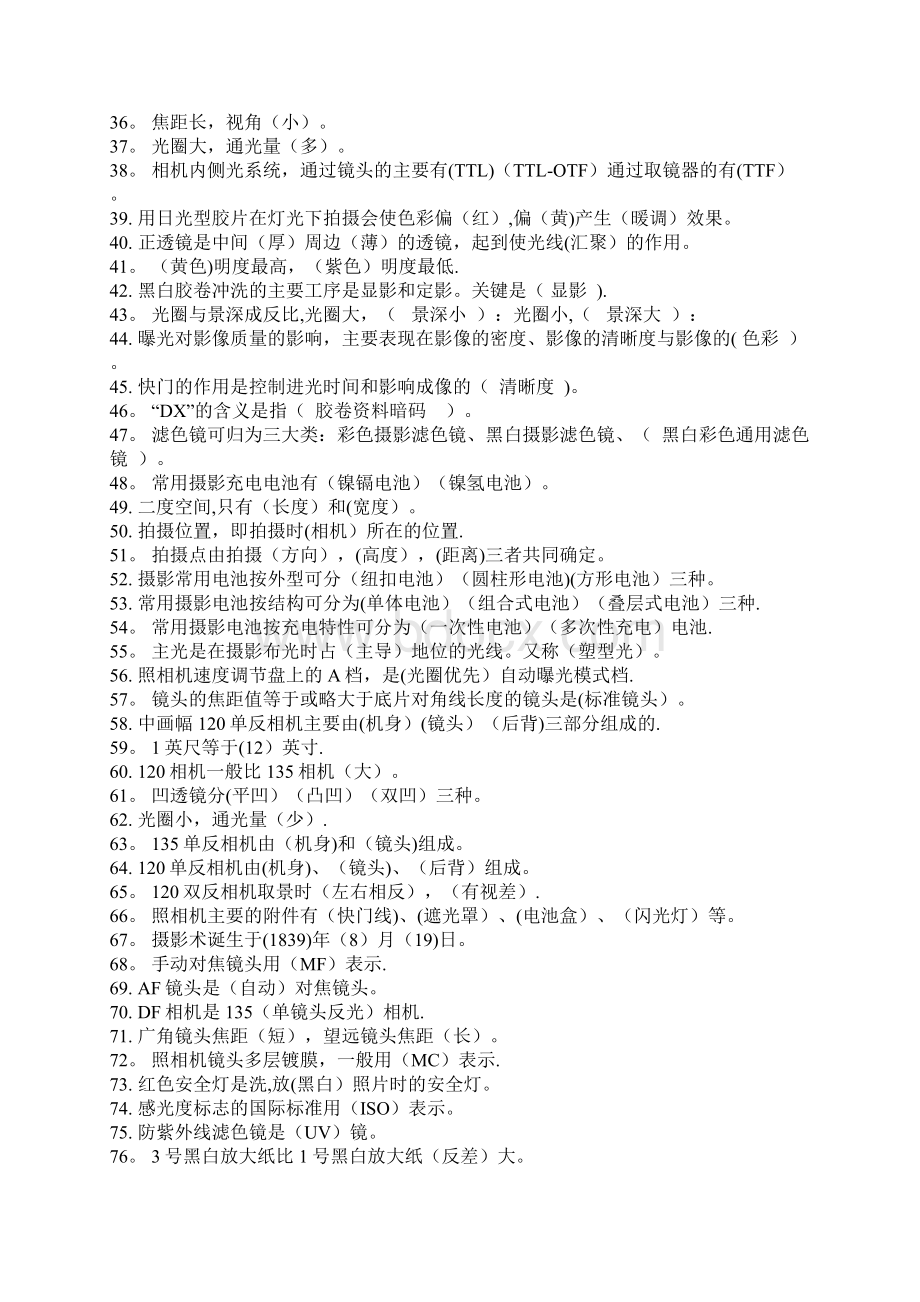 摄影基础题库Word文档下载推荐.docx_第2页