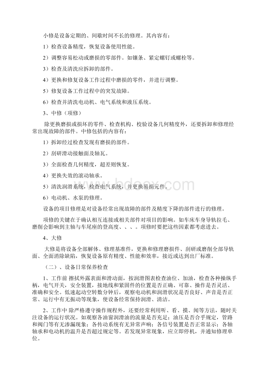 机修专业安全培训教案.docx_第2页