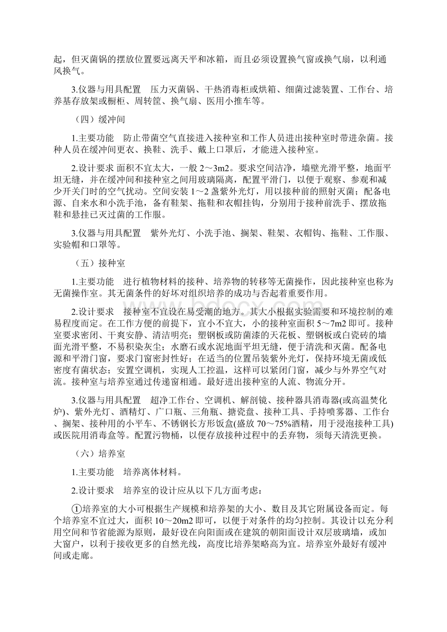 第二章实验室与育苗工厂的设计文档格式.docx_第3页