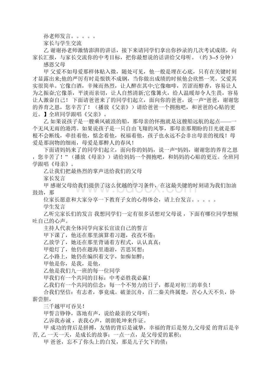 初三家长会学生主持词.docx_第3页