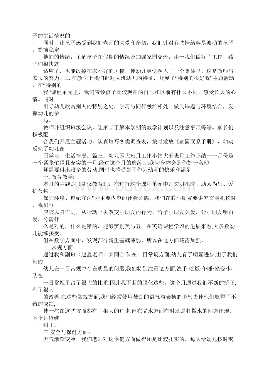 大班工作总结Word文件下载.docx_第2页