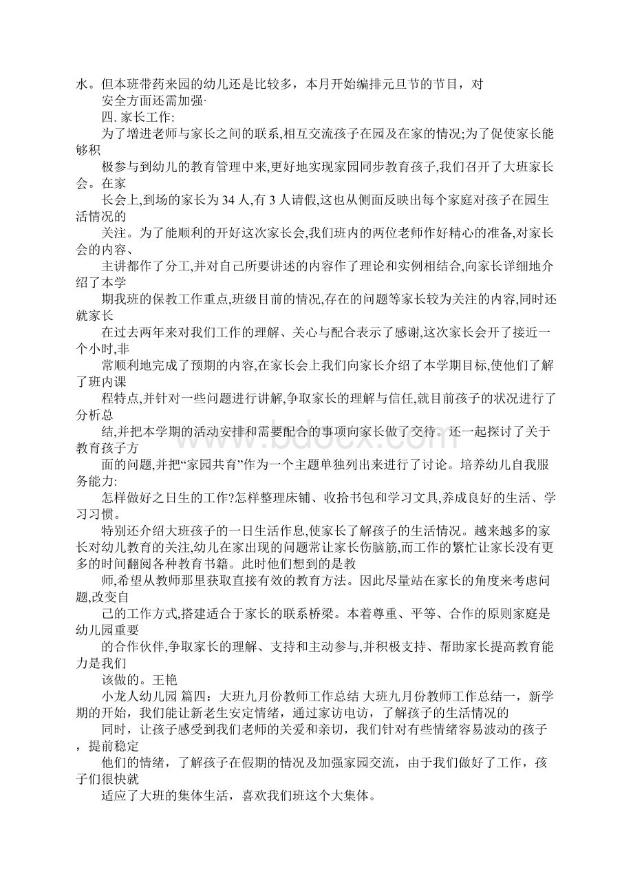 大班工作总结Word文件下载.docx_第3页