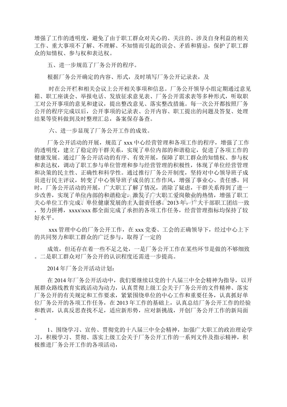 工会厂务公开工作总结.docx_第2页