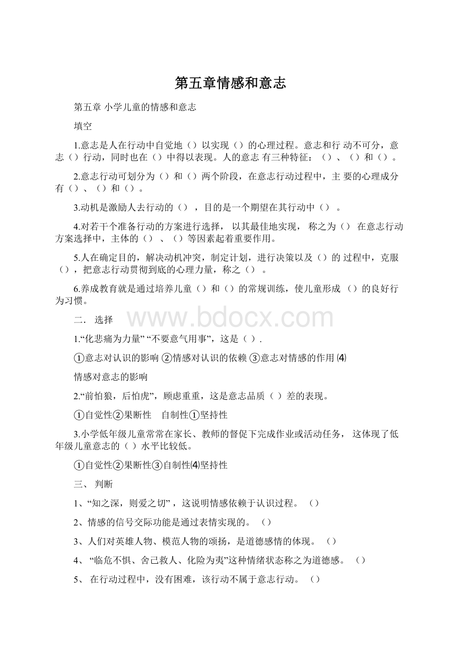 第五章情感和意志Word格式文档下载.docx_第1页