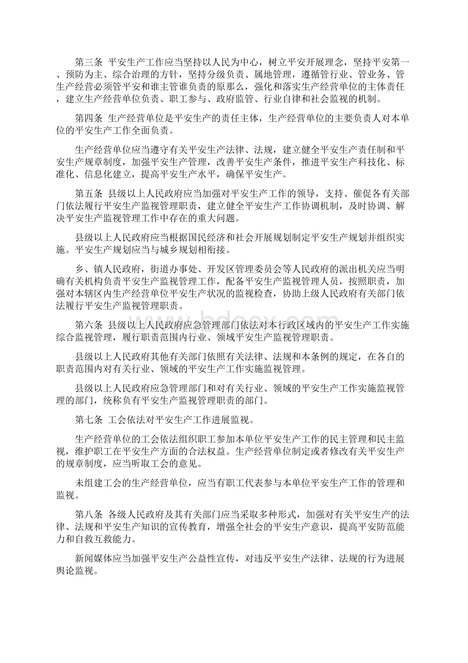 河南省安全生产条例实施.docx_第2页
