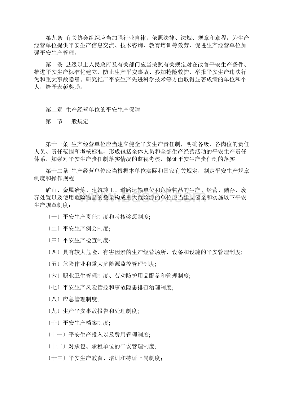 河南省安全生产条例实施.docx_第3页