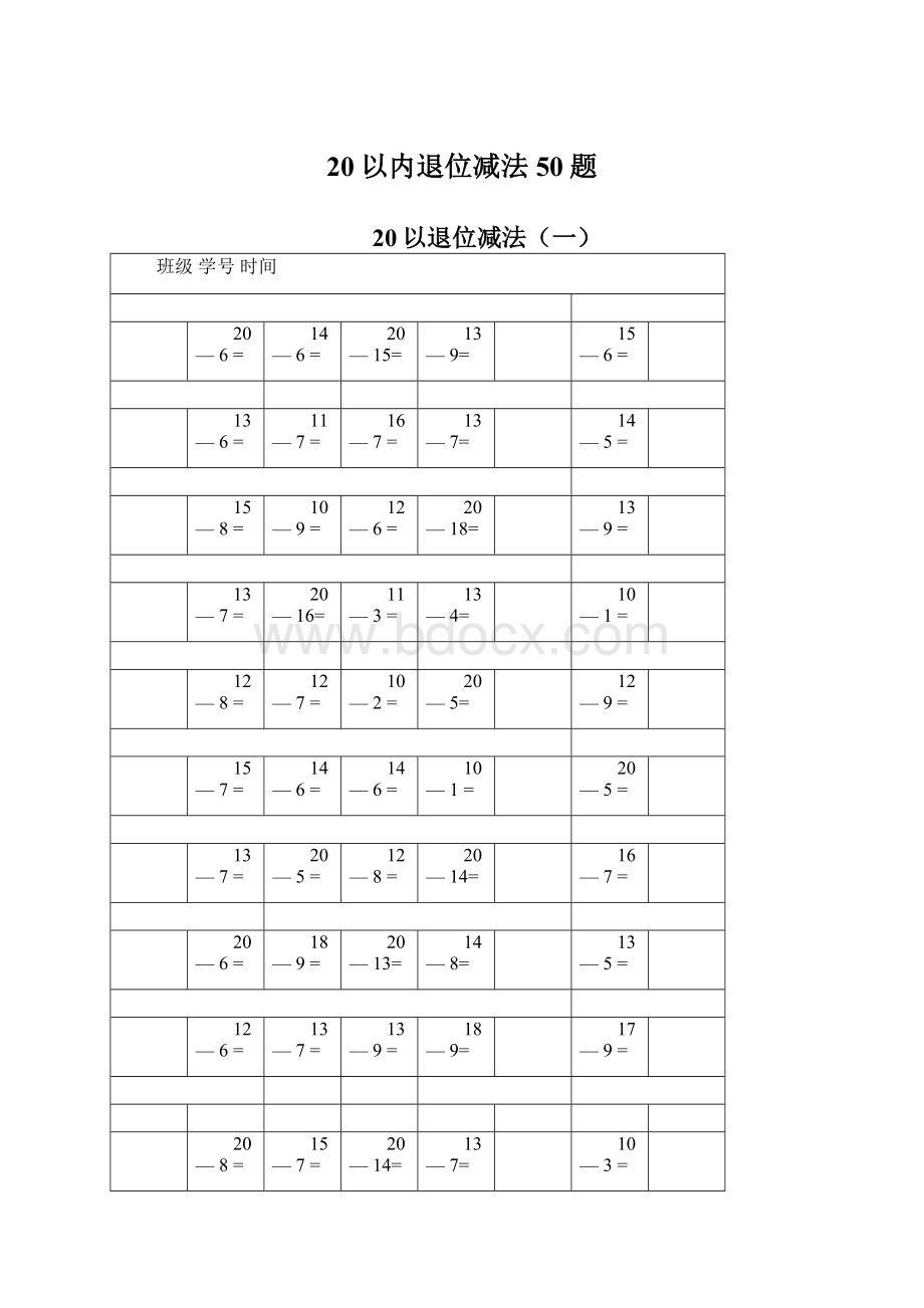 20以内退位减法50题Word格式文档下载.docx