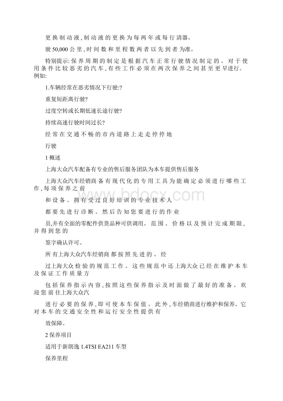 上海大众新朗逸及朗行保养手册可编辑.docx_第2页