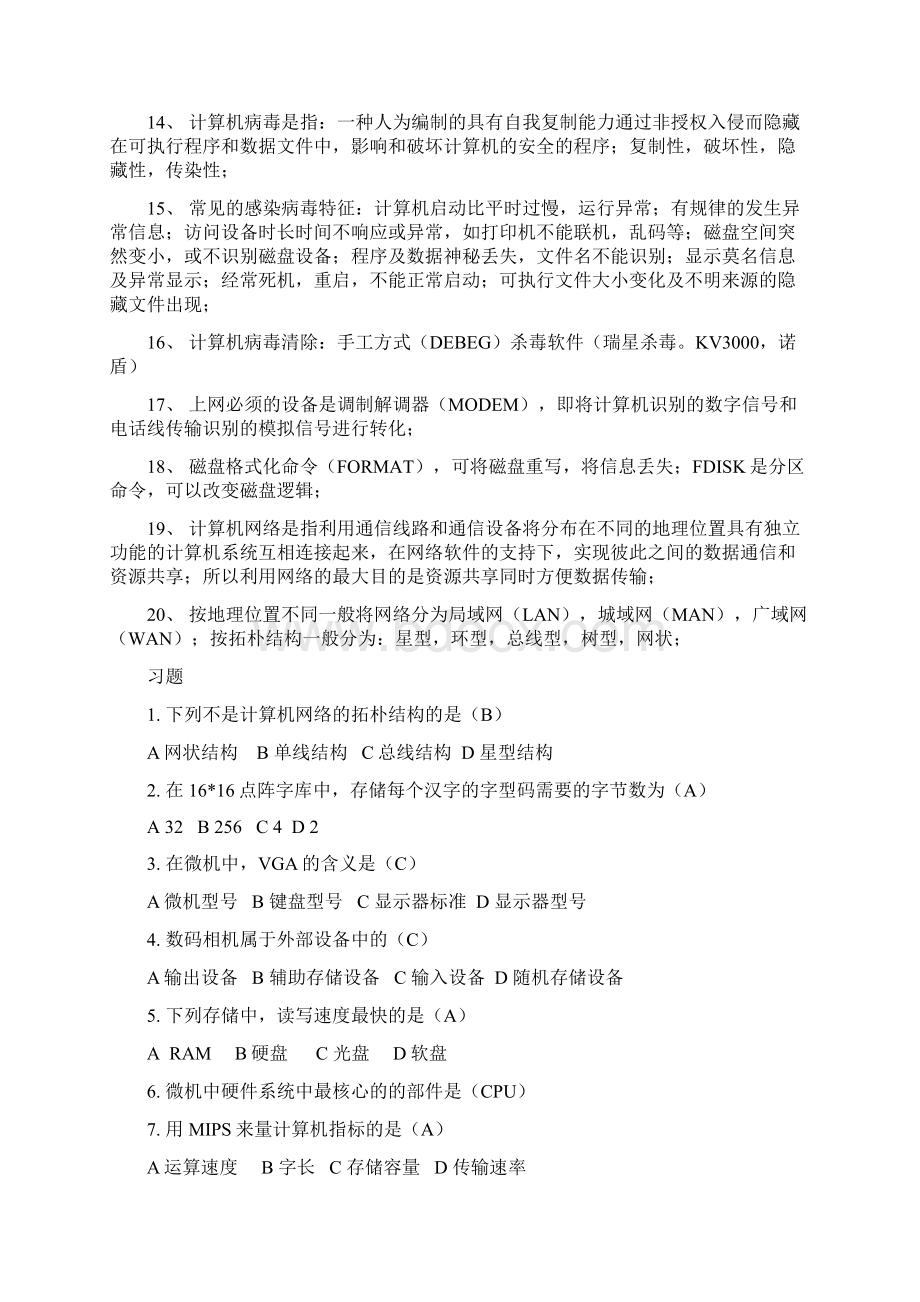 计算机基础学习材料.docx_第2页