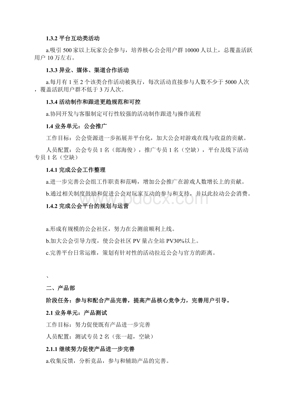 游戏运营年度规划产品Word格式文档下载.docx_第3页