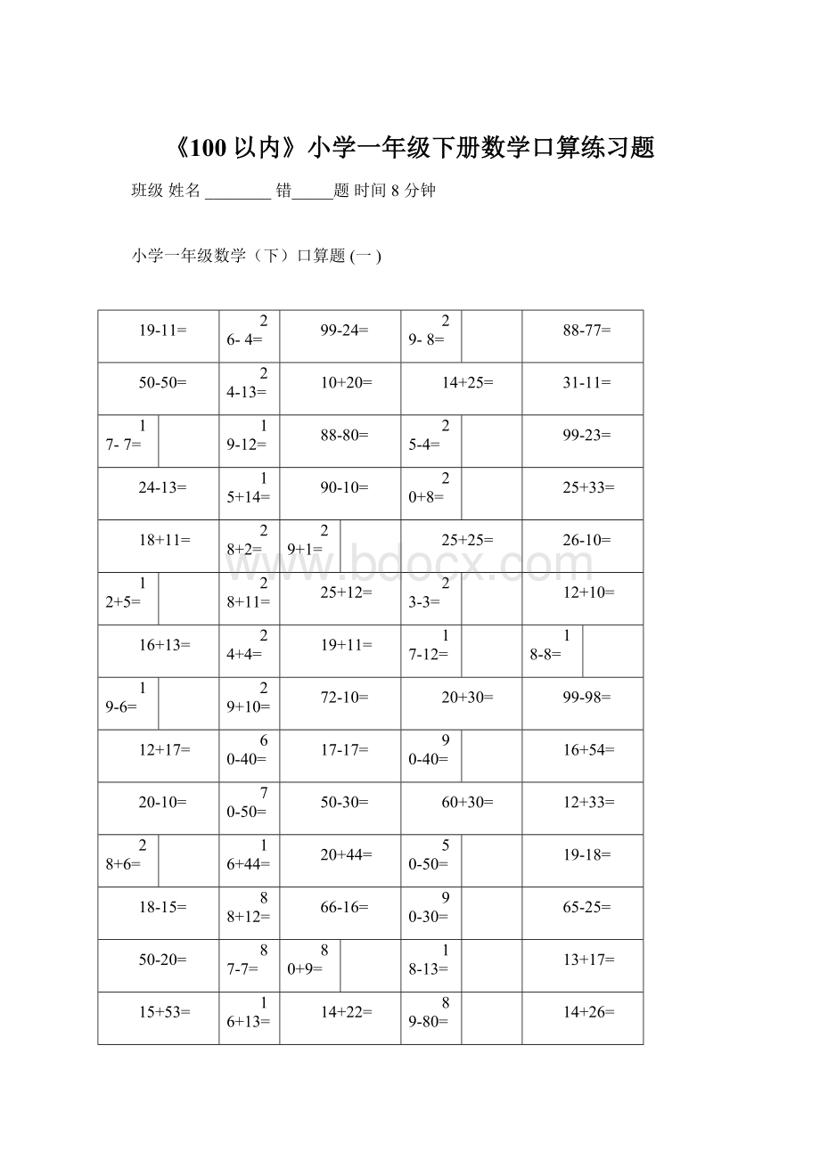 《100以内》小学一年级下册数学口算练习题Word文档下载推荐.docx_第1页