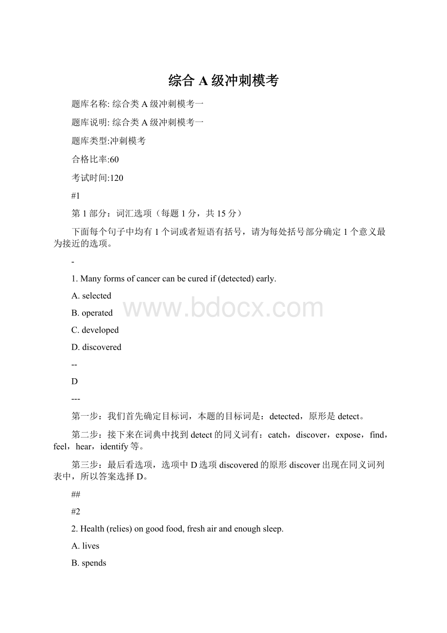 综合A级冲刺模考Word文档下载推荐.docx