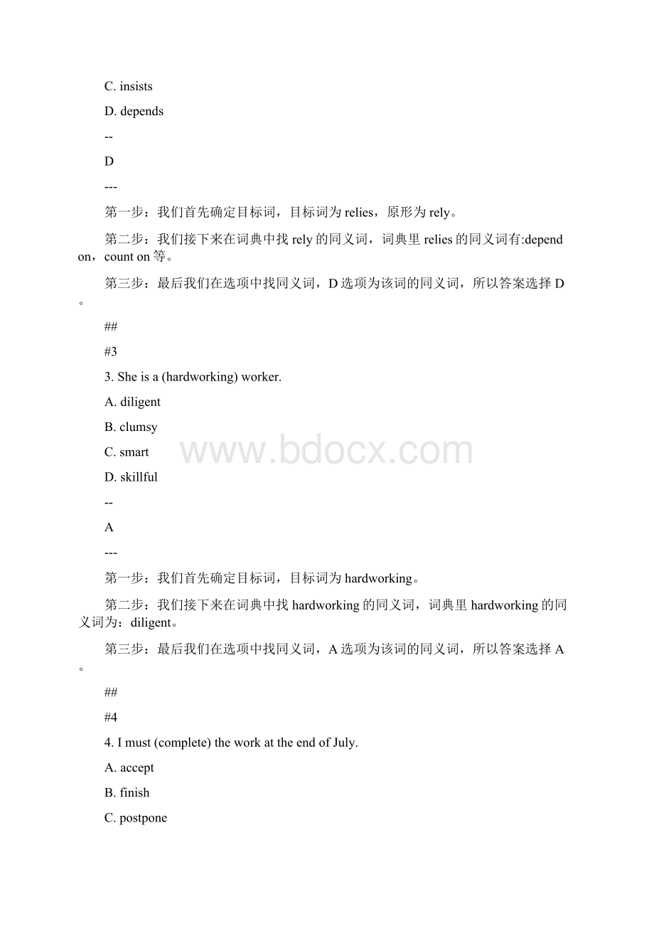 综合A级冲刺模考Word文档下载推荐.docx_第2页