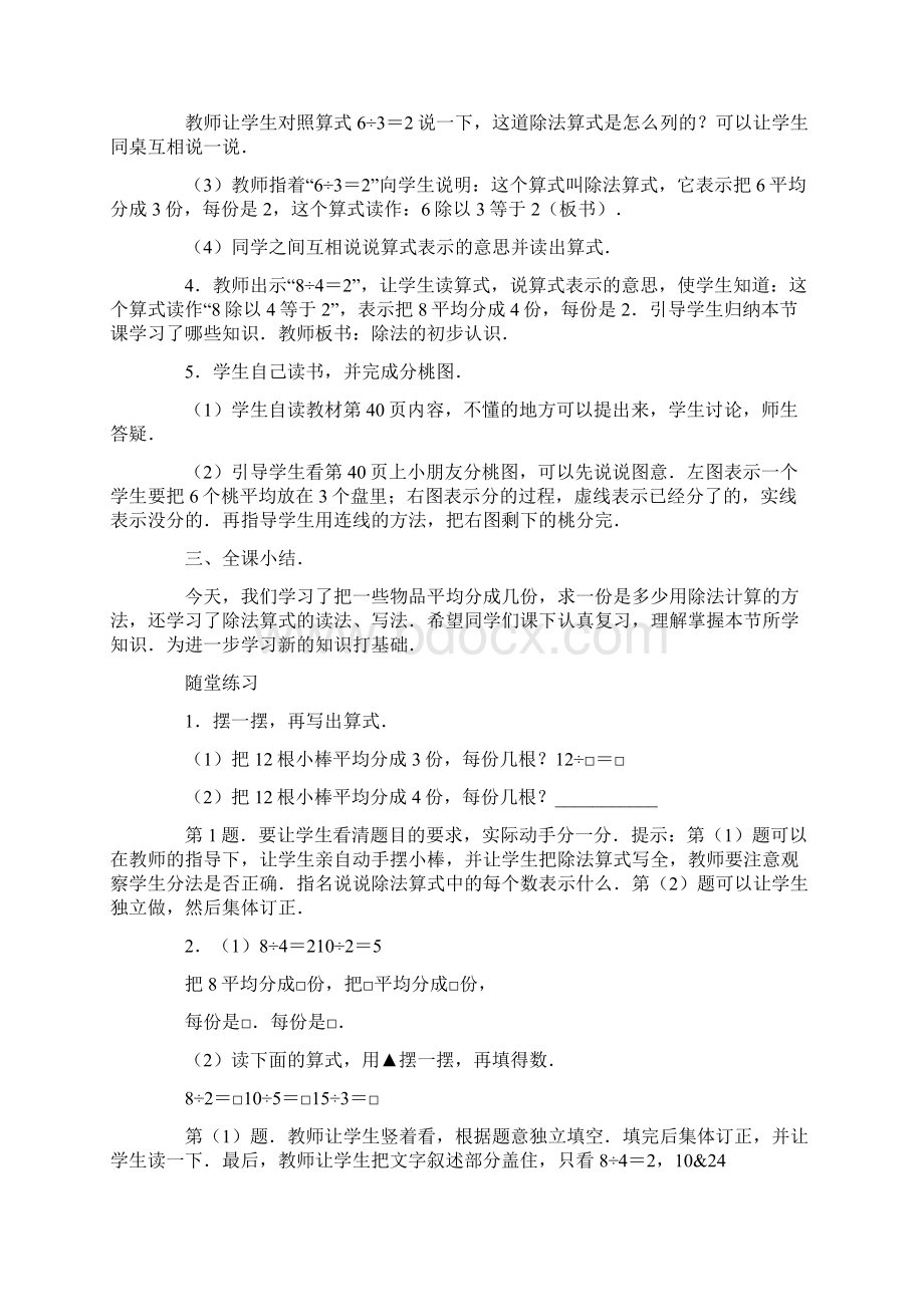 数学教案除法的初步认识一Word文档下载推荐.docx_第3页