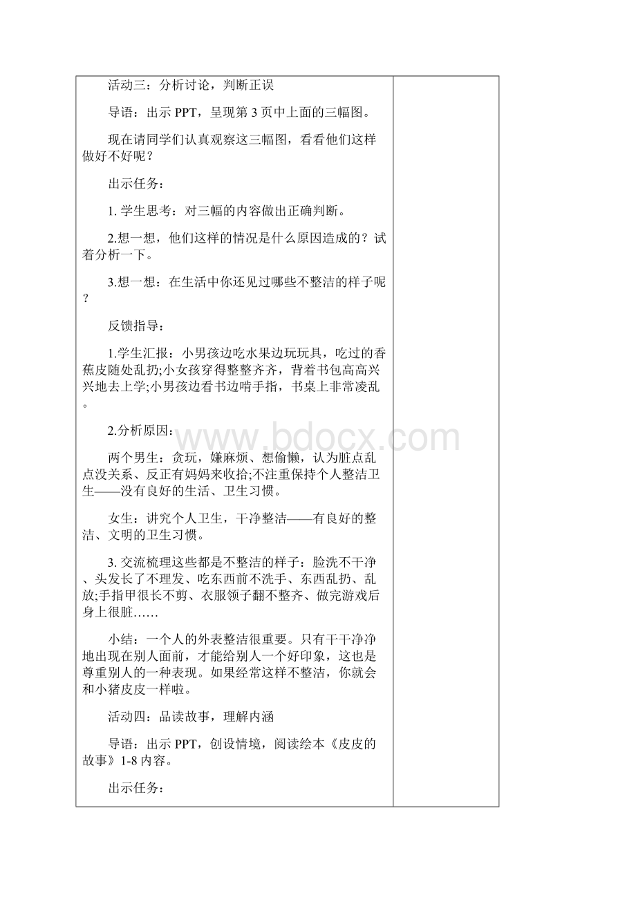 一年级下道德与法治教案Word格式文档下载.docx_第3页