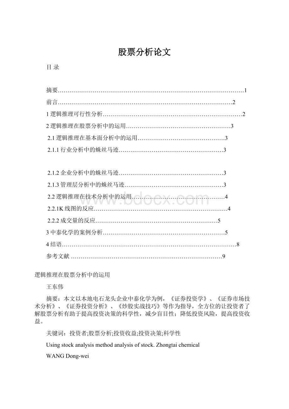 股票分析论文.docx