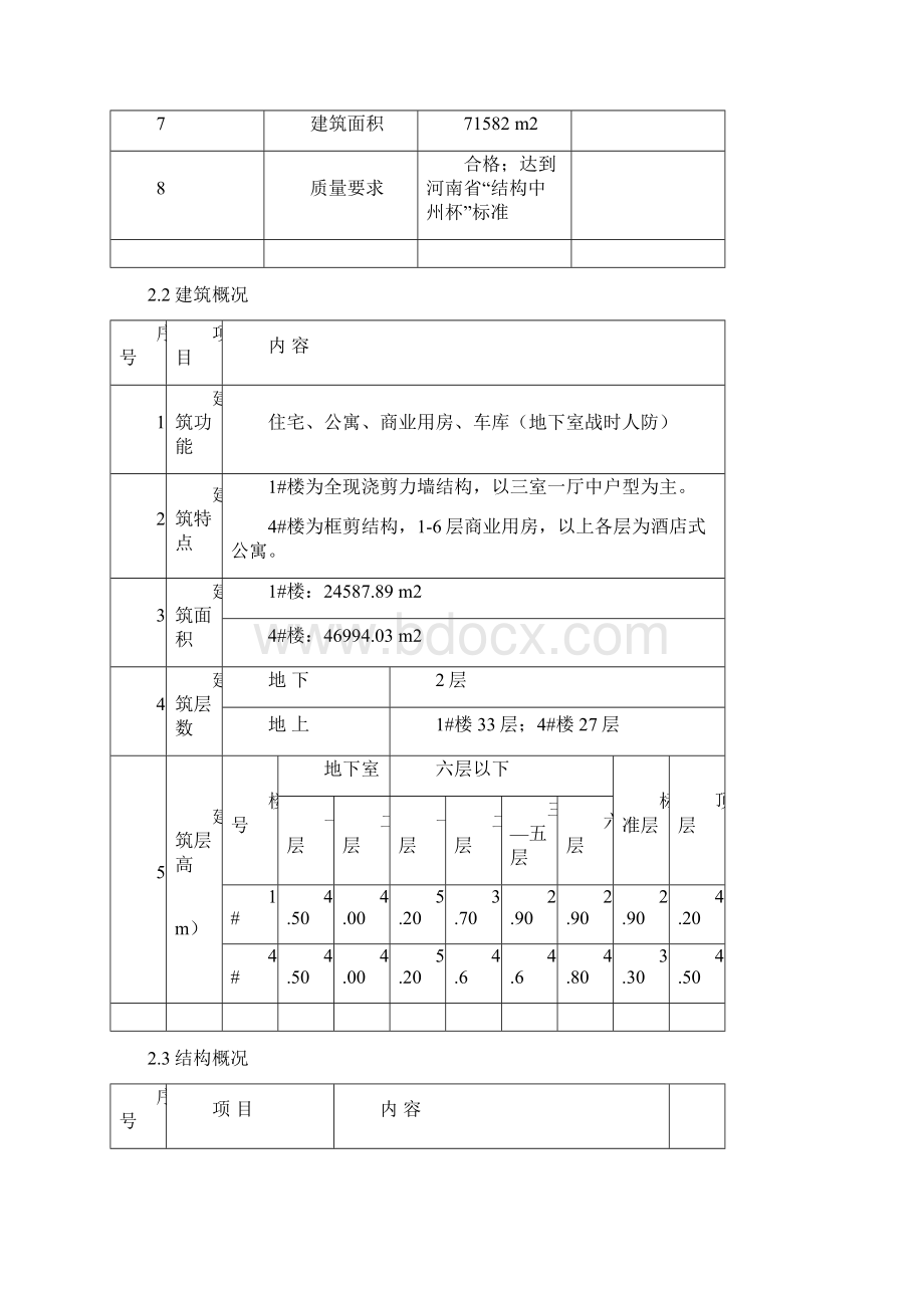 中太主体结构修补方案.docx_第3页