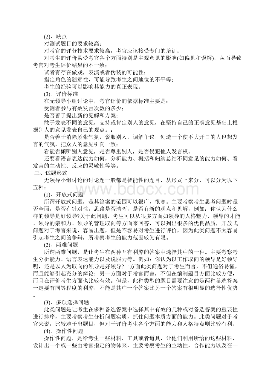 无领导小组讨论面试技巧Word下载.docx_第2页