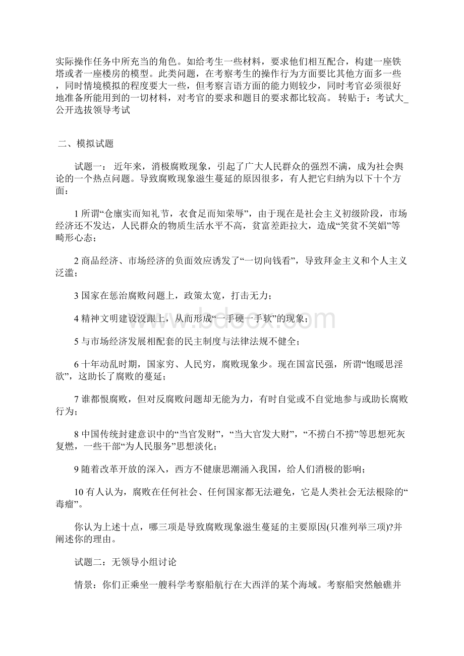 无领导小组讨论面试技巧Word下载.docx_第3页