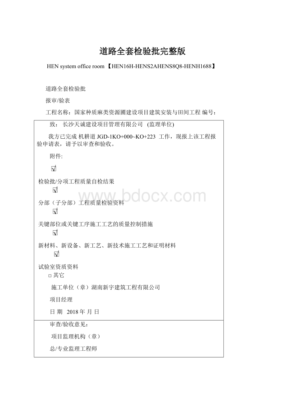 道路全套检验批完整版Word下载.docx_第1页