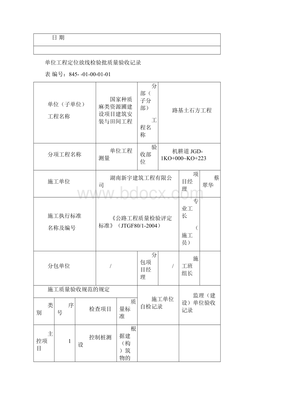 道路全套检验批完整版Word下载.docx_第2页