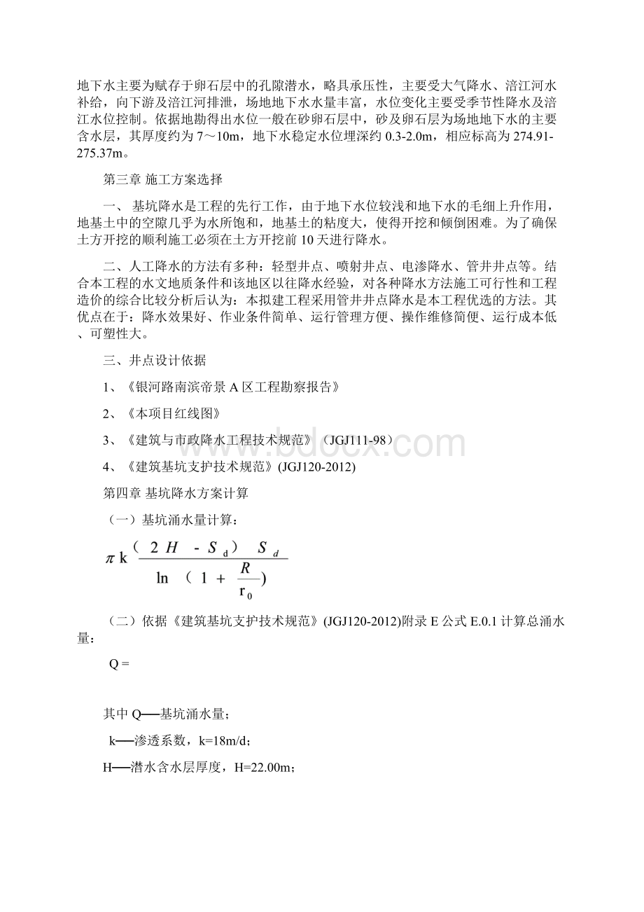 管井降水施工方案78171Word文档下载推荐.docx_第3页