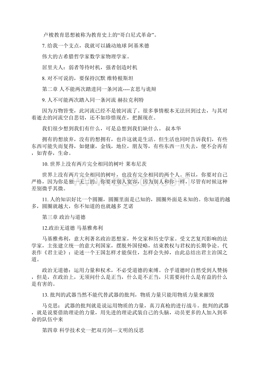 经典哲学名言Word文档下载推荐.docx_第2页