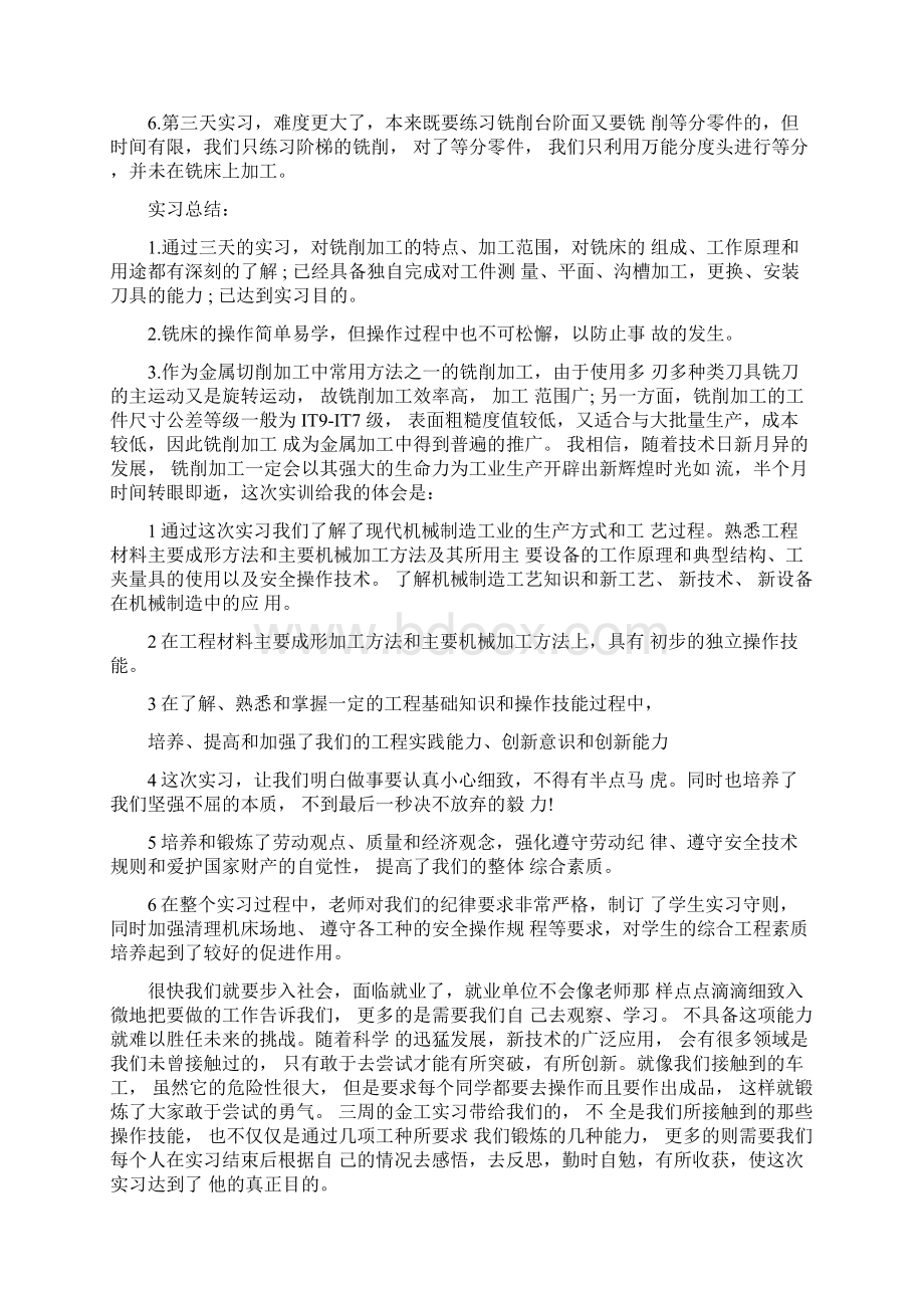 金工实习报告铣工范文Word文件下载.docx_第2页