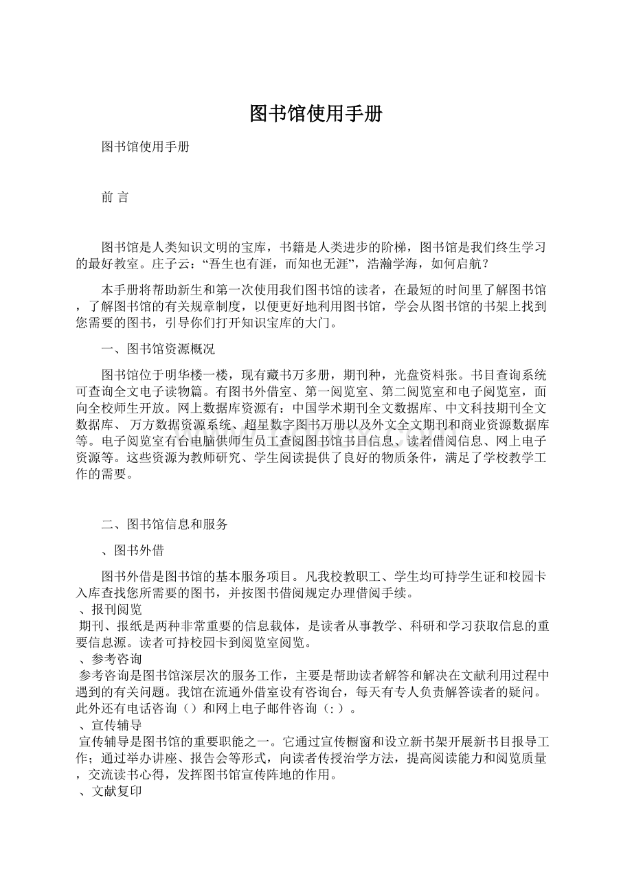 图书馆使用手册Word格式文档下载.docx