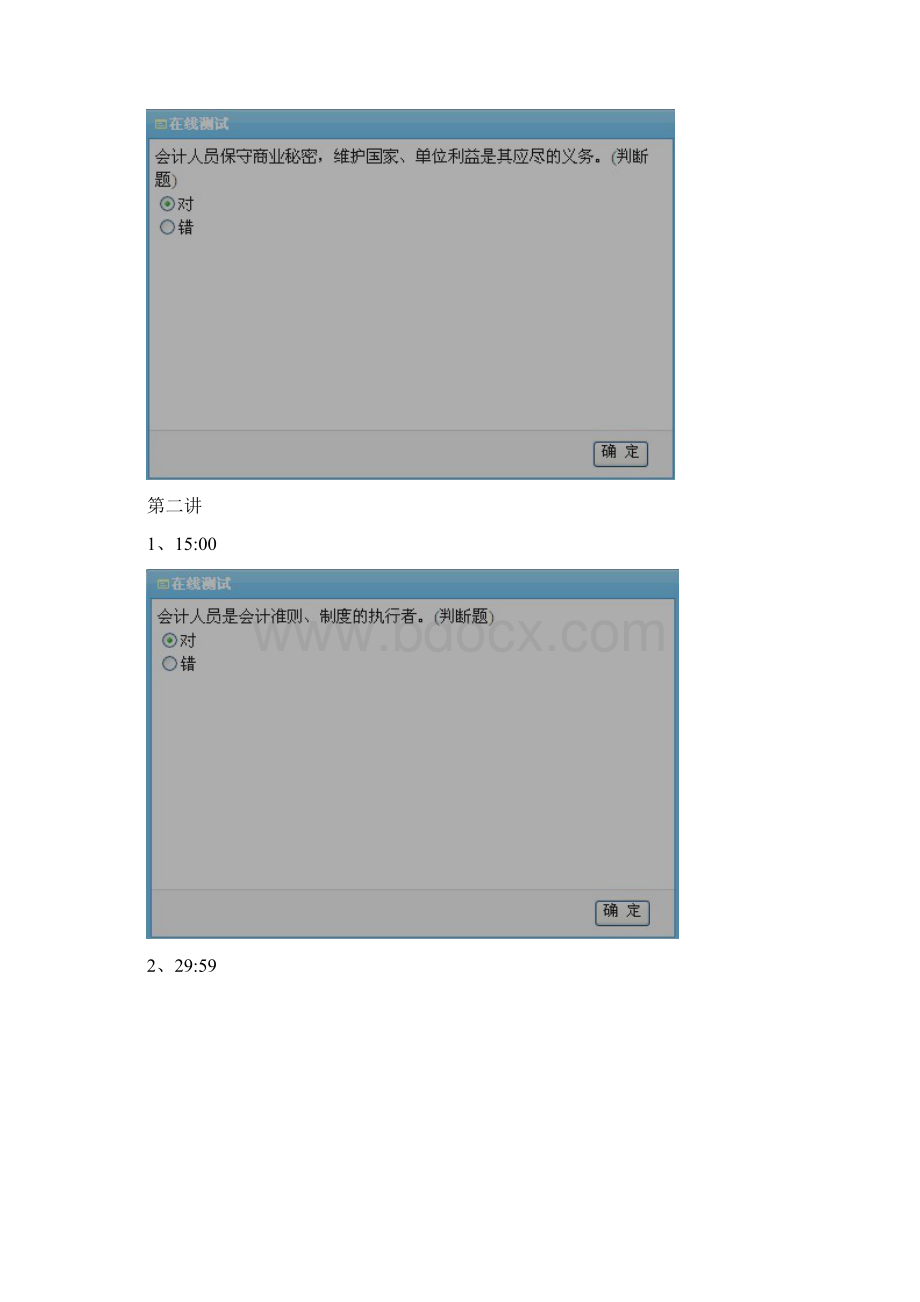 福建省会计继续教育《会计职业道德与会计违法违纪案例》答案文档格式.docx_第2页