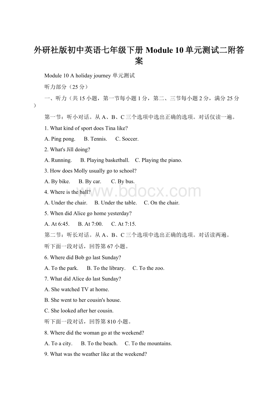 外研社版初中英语七年级下册 Module 10单元测试二附答案.docx