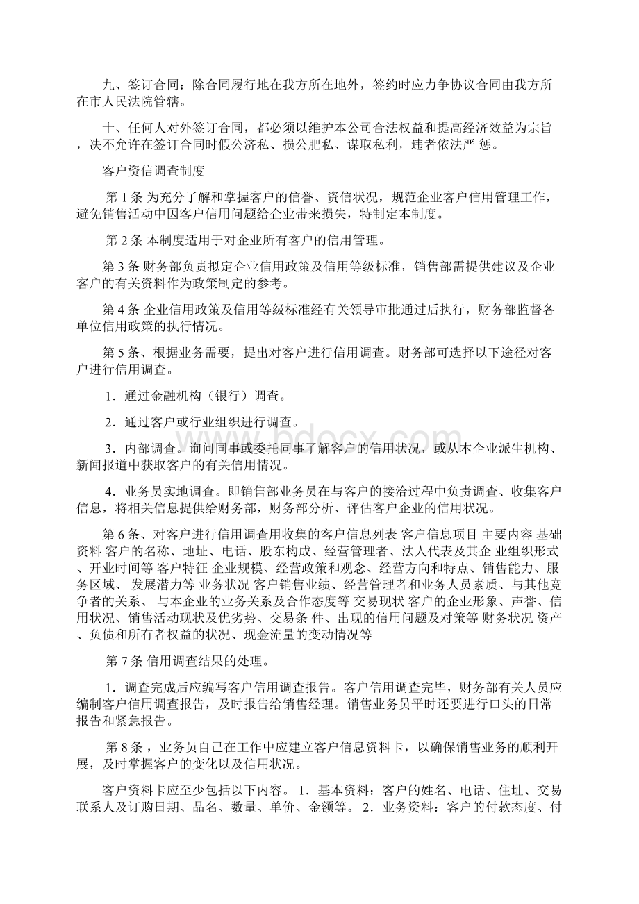 企业信用管理制度.docx_第3页