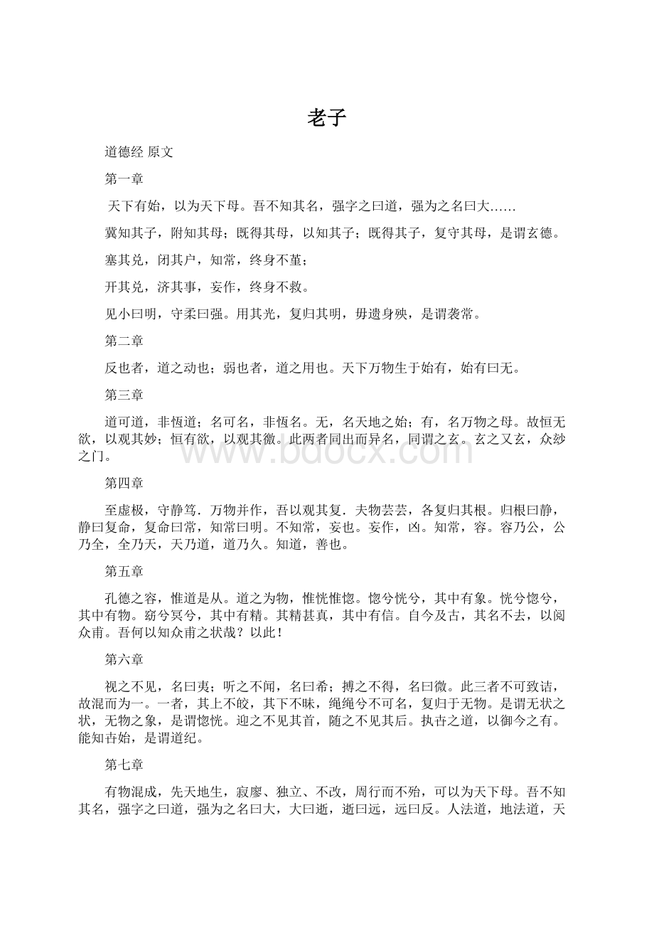 老子Word下载.docx_第1页