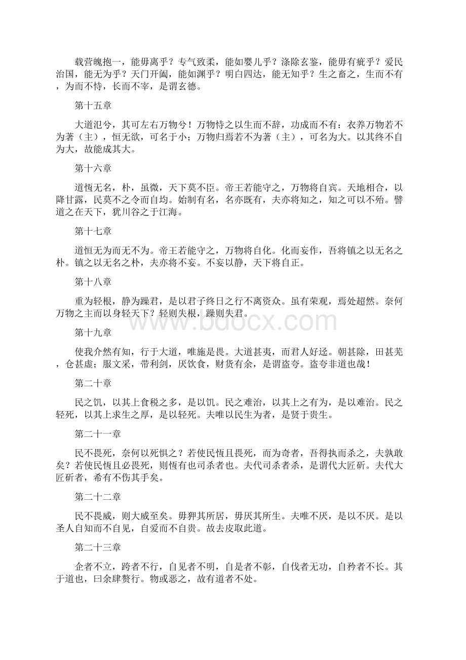 老子Word下载.docx_第3页