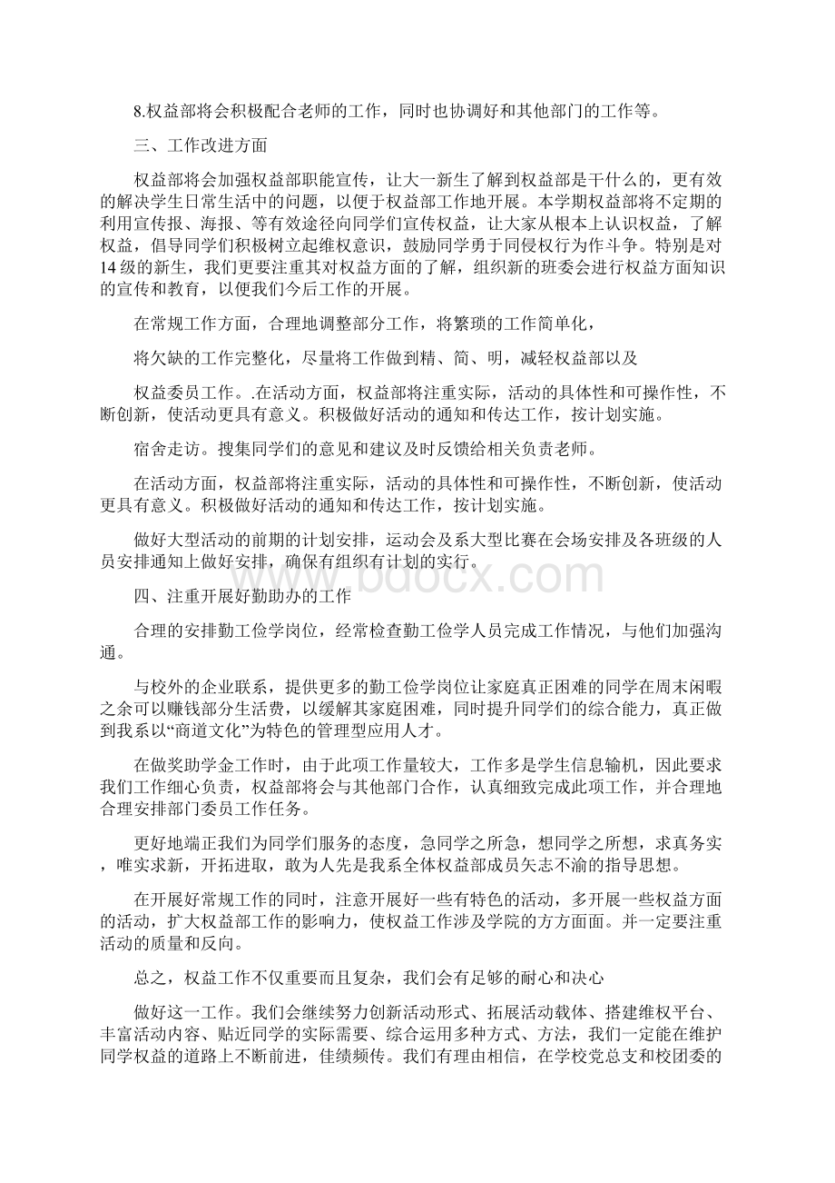 权益工作计划.docx_第2页