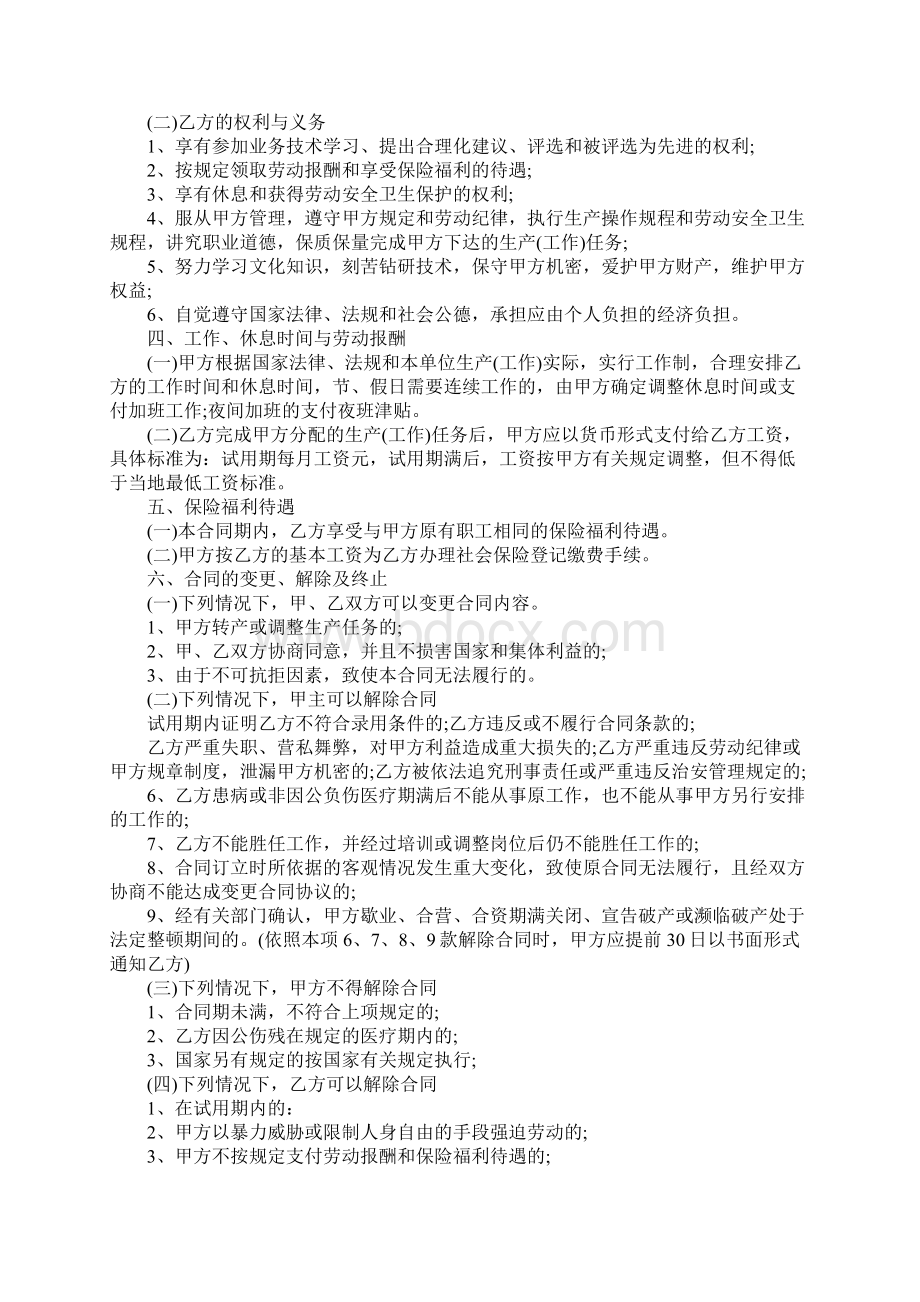 聘用劳动合同书新整理版合同示范文本Word格式文档下载.docx_第2页