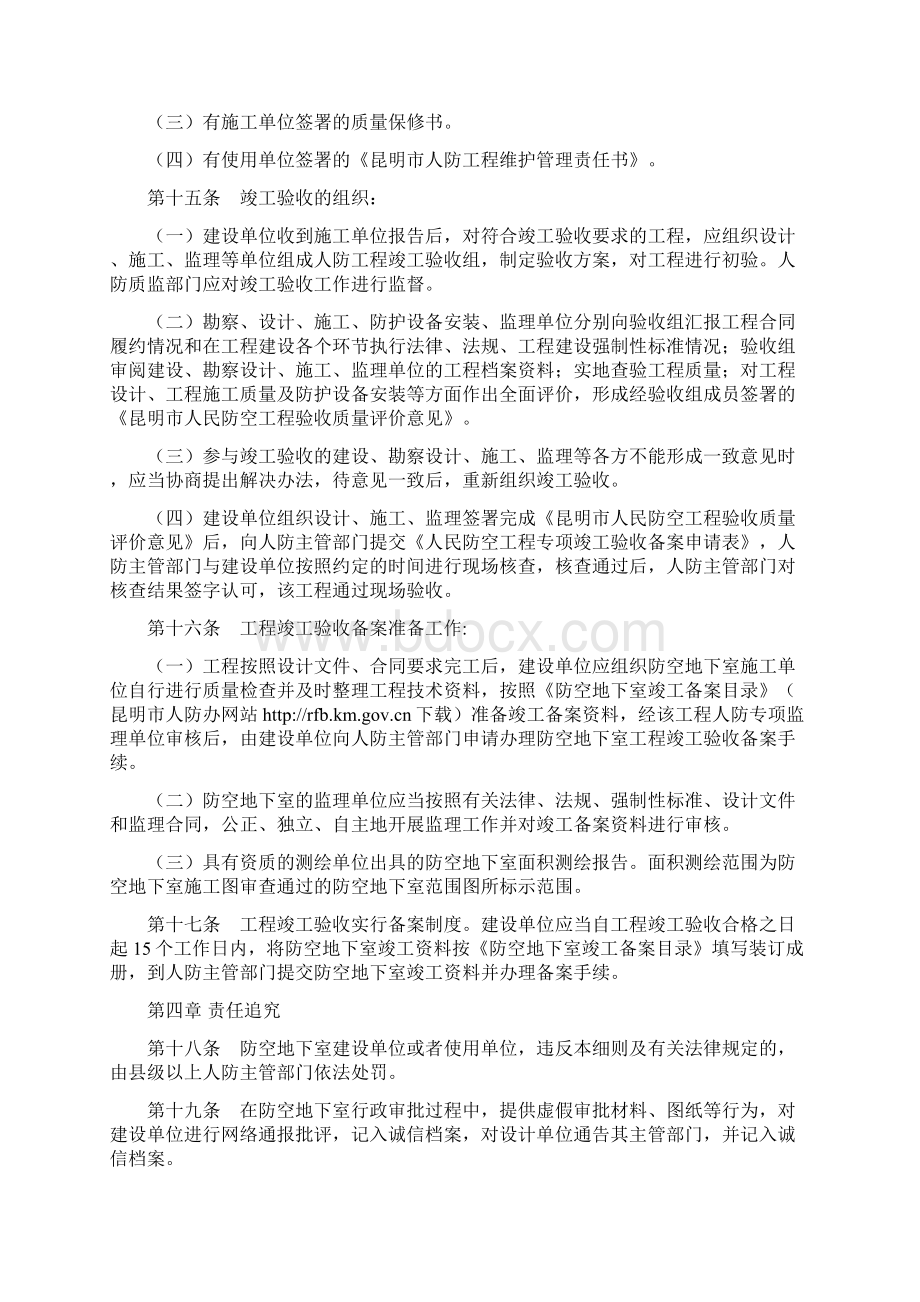 防空地下室建设管理细则Word文件下载.docx_第3页