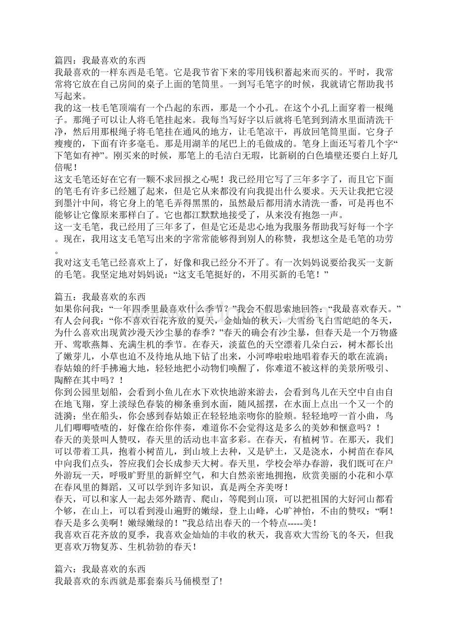 我最喜欢的东西作文Word文档下载推荐.docx_第2页