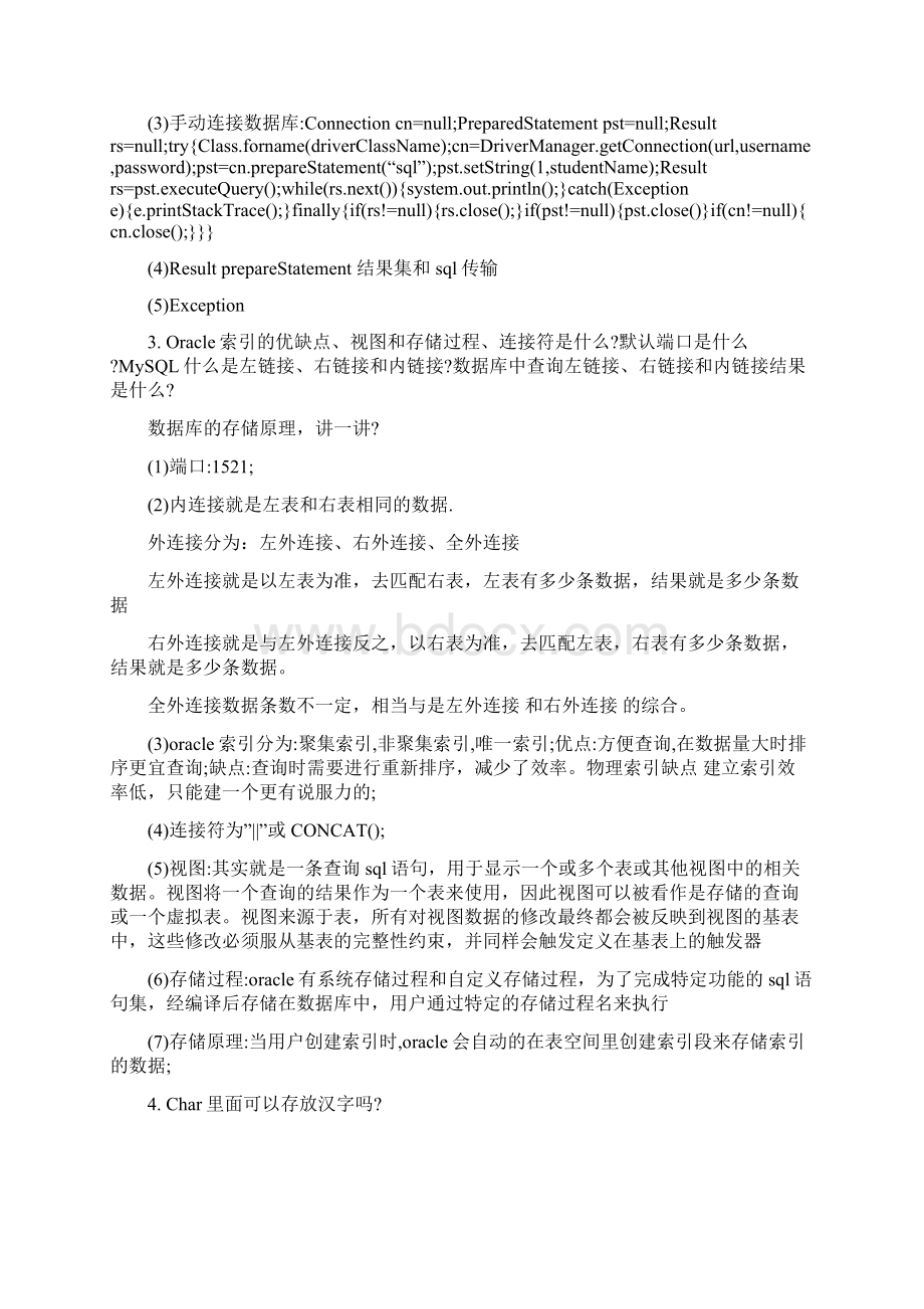 JAVA必背面试题和项目面试通关要点.docx_第2页