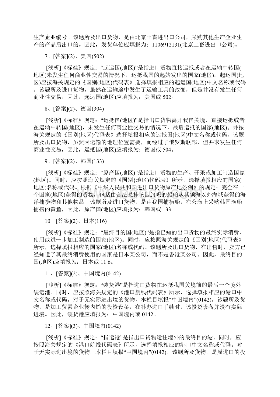 报关单填制练习答案.docx_第2页